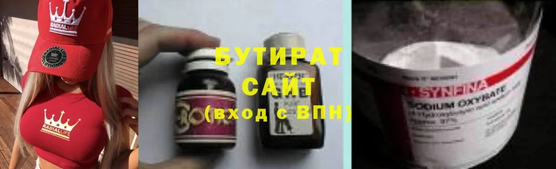 Бутират BDO  Уссурийск 