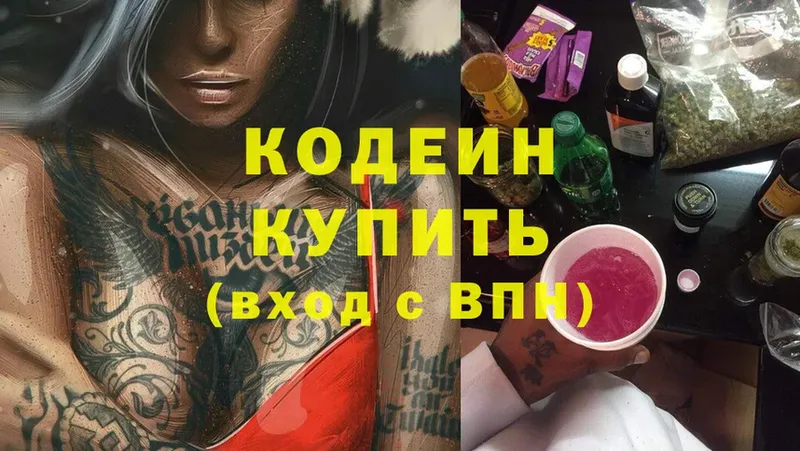 darknet Telegram  Уссурийск  Кодеиновый сироп Lean Purple Drank 